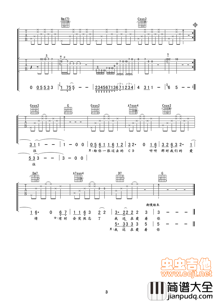 _因为爱情_G调版_卢家兴编配|吉他谱|图片谱|高清|陈奕迅