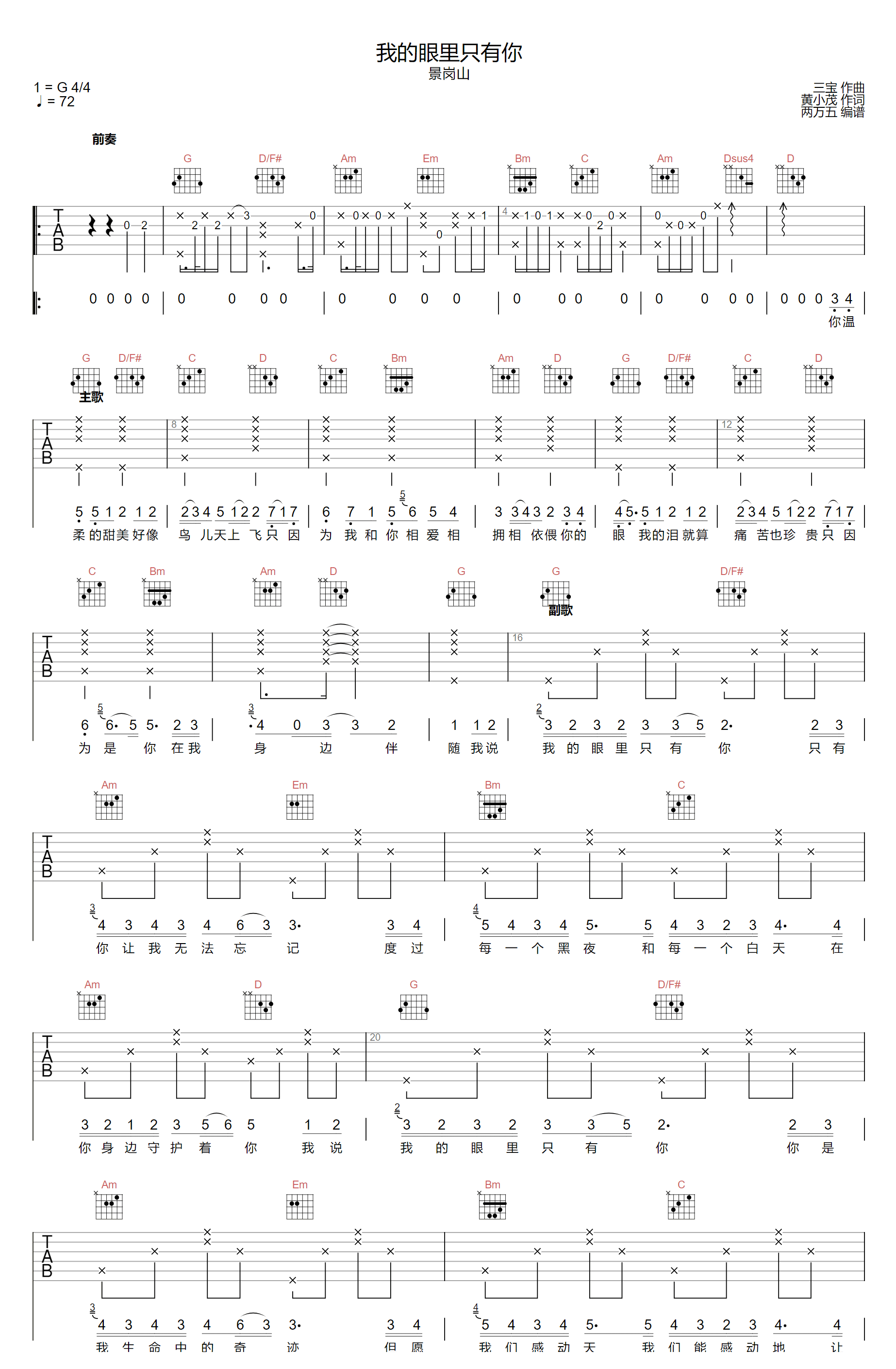 我的眼里只有你吉他谱_周柯宇/井冈山_G调