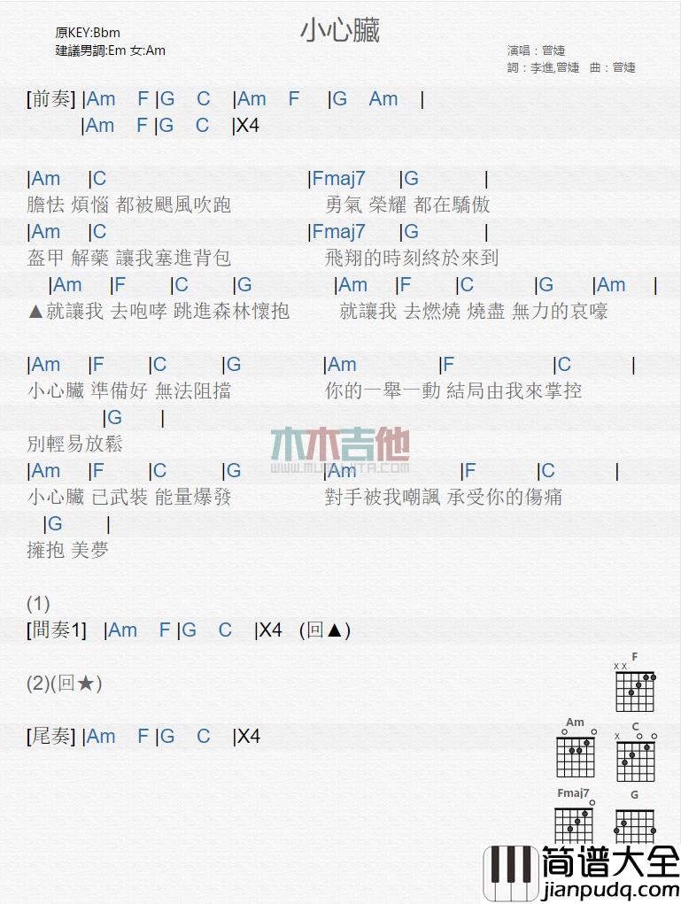 曾婕_小心脏_吉他谱_Guitar_Music_Score