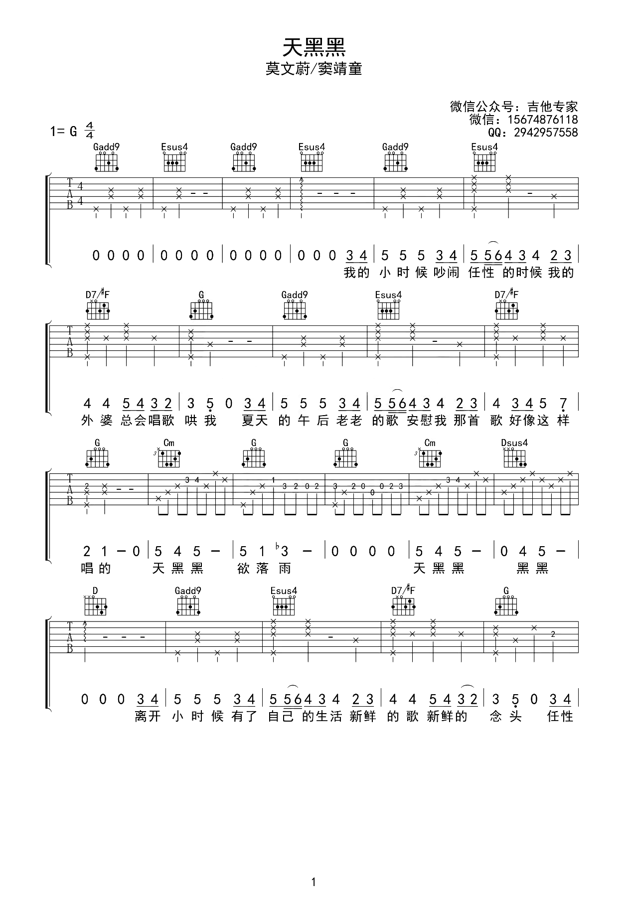 天黑黑吉他谱_莫文蔚/窦靖童_G调弹唱六线谱