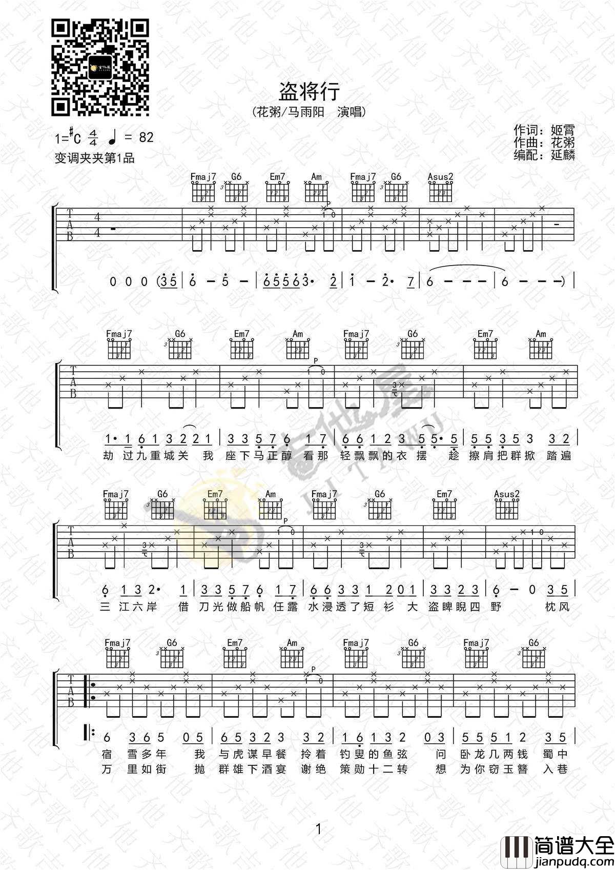 盗将行吉他谱_花粥/马雨阳_C调原版编配