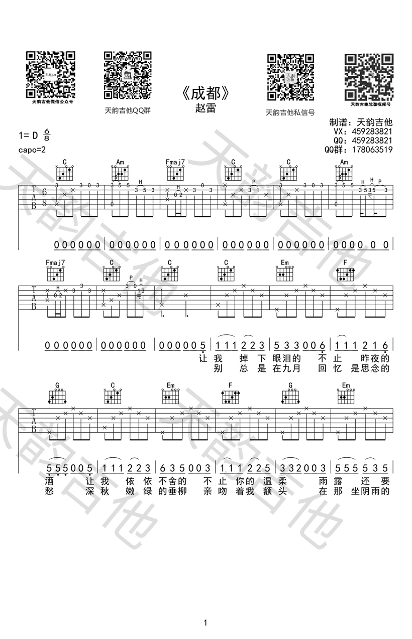 成都吉他谱_赵雷_吉他图片谱_高清