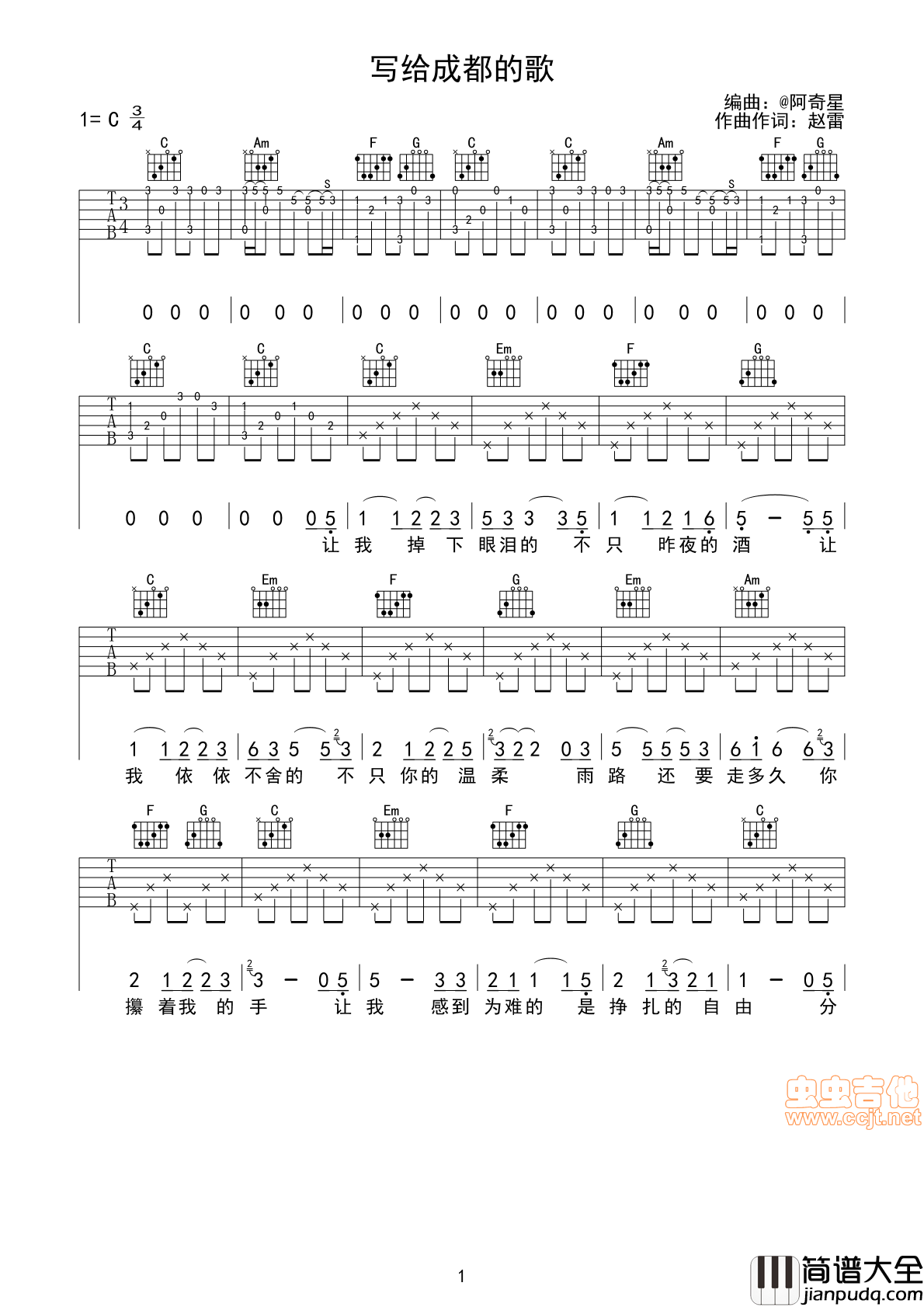 写给成都的歌_成都故事_赵雷_完整修订版_吉他六线谱图谱|吉他谱|图片谱|高清|赵雷