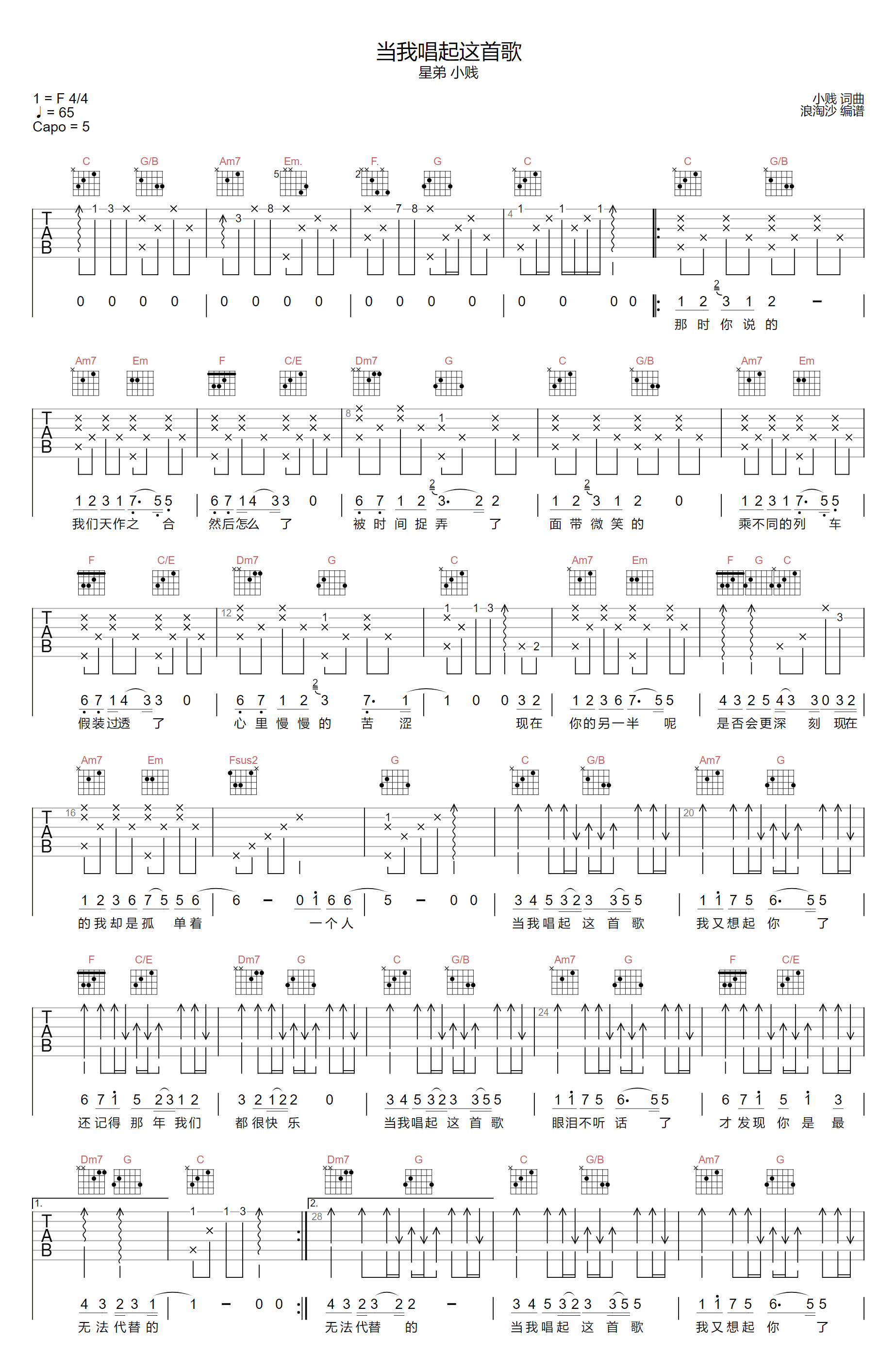 当我唱起这首歌吉他谱_小贱/星弟_C调原版