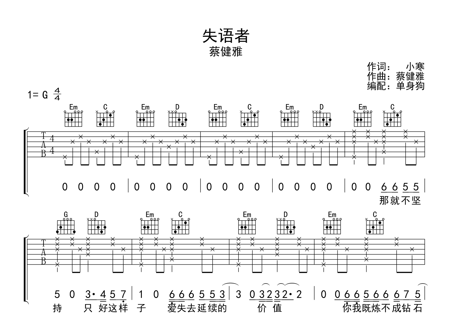 失语者吉他谱_蔡健雅_G调弹唱谱_完整版六线谱