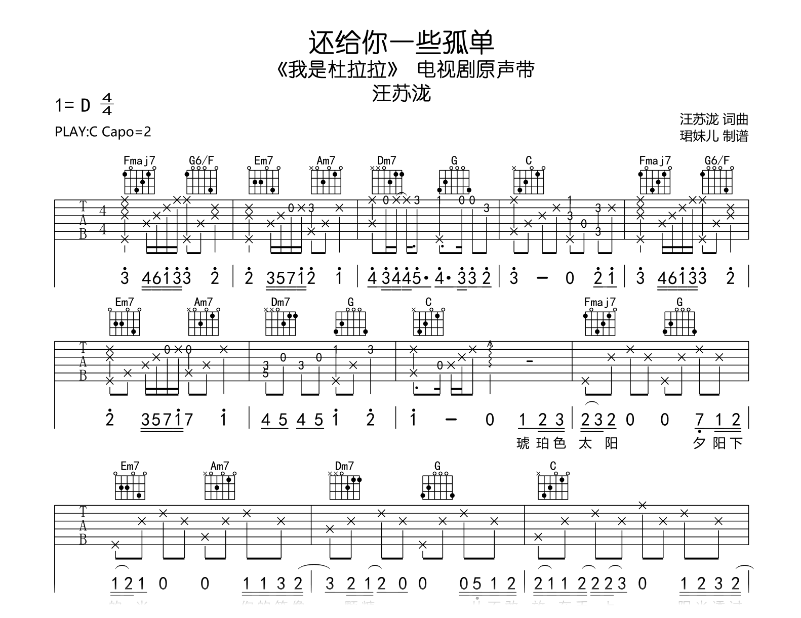 还给你一些孤单吉他谱_汪苏泷_C调弹唱谱_完整高清版