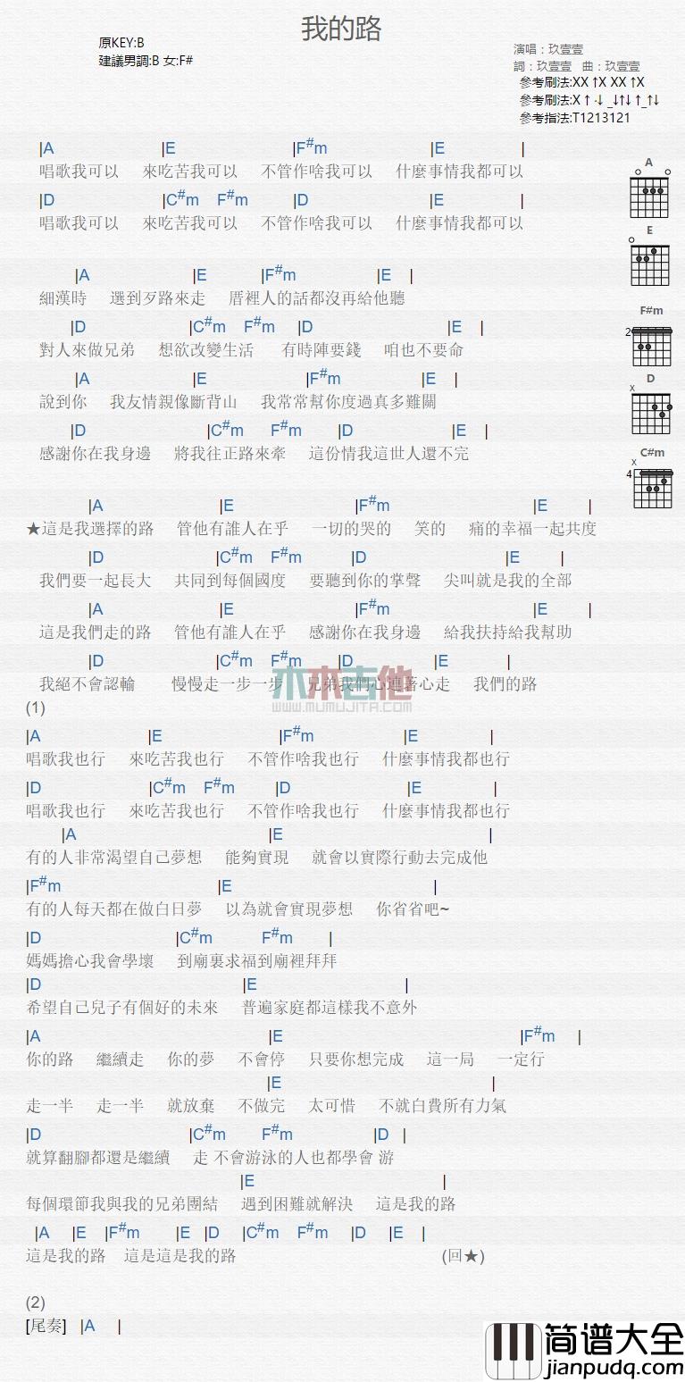 玖壹壹_我的路_吉他谱_Guitar_Music_Score