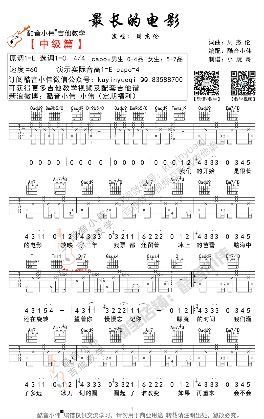 最长的电影吉他谱_吉他弹唱教学_周杰伦