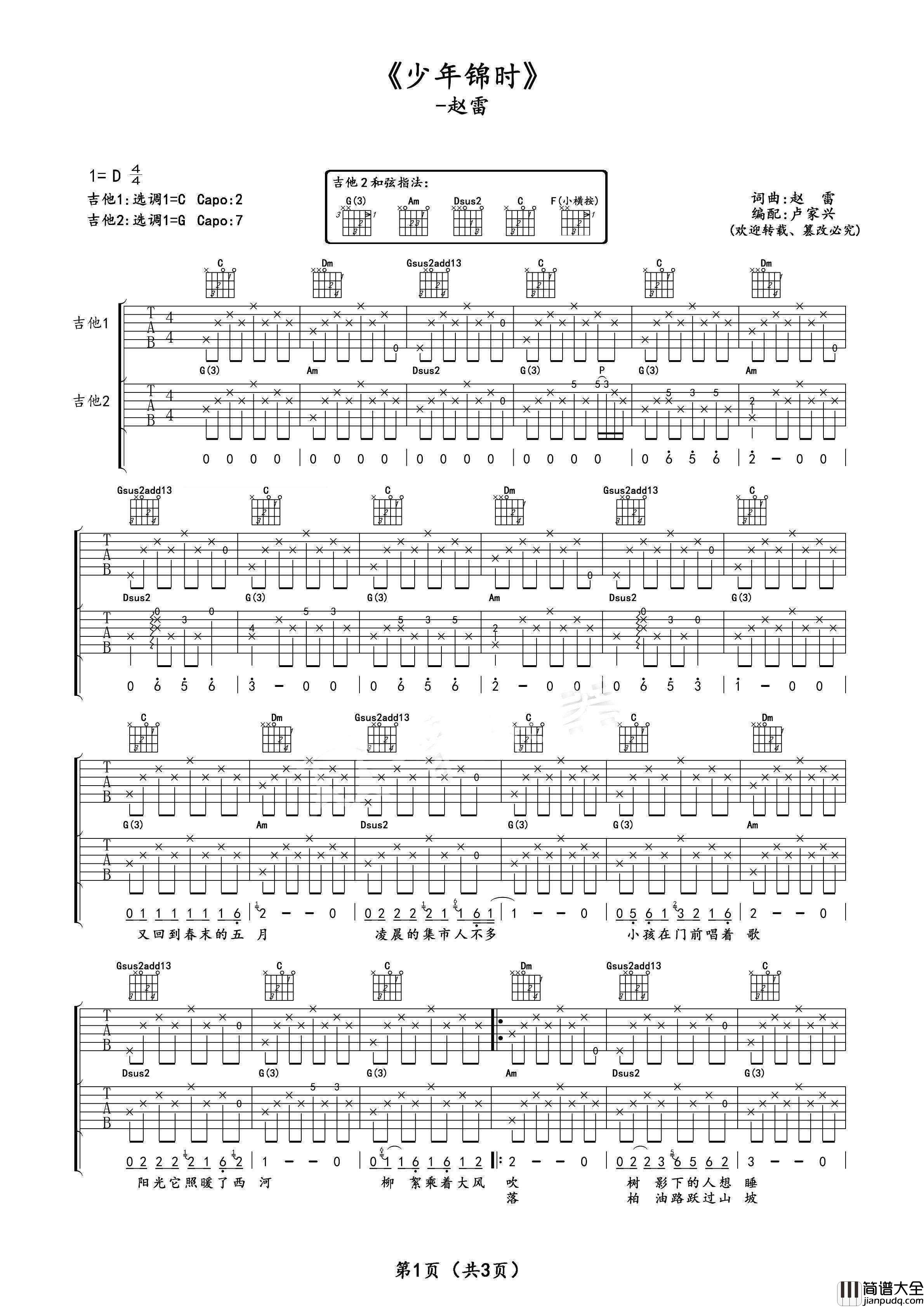 少年锦时吉他谱_赵雷_C调指法双吉他原版