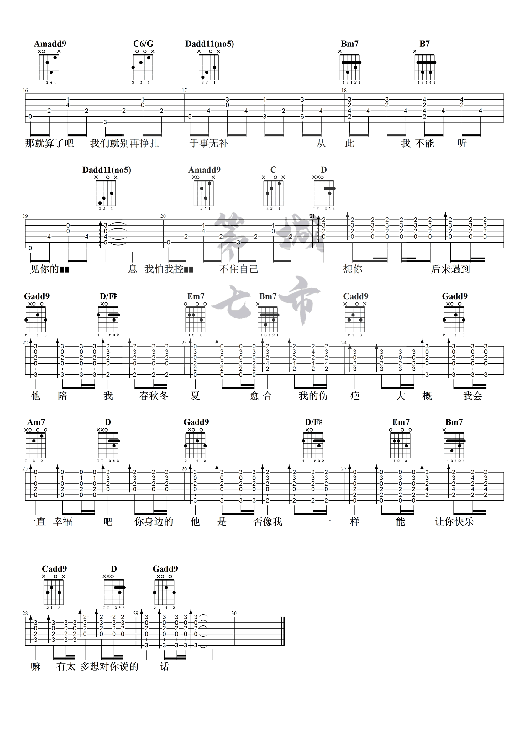 后来遇见他吉他谱_胡66_吉他图片谱_高清