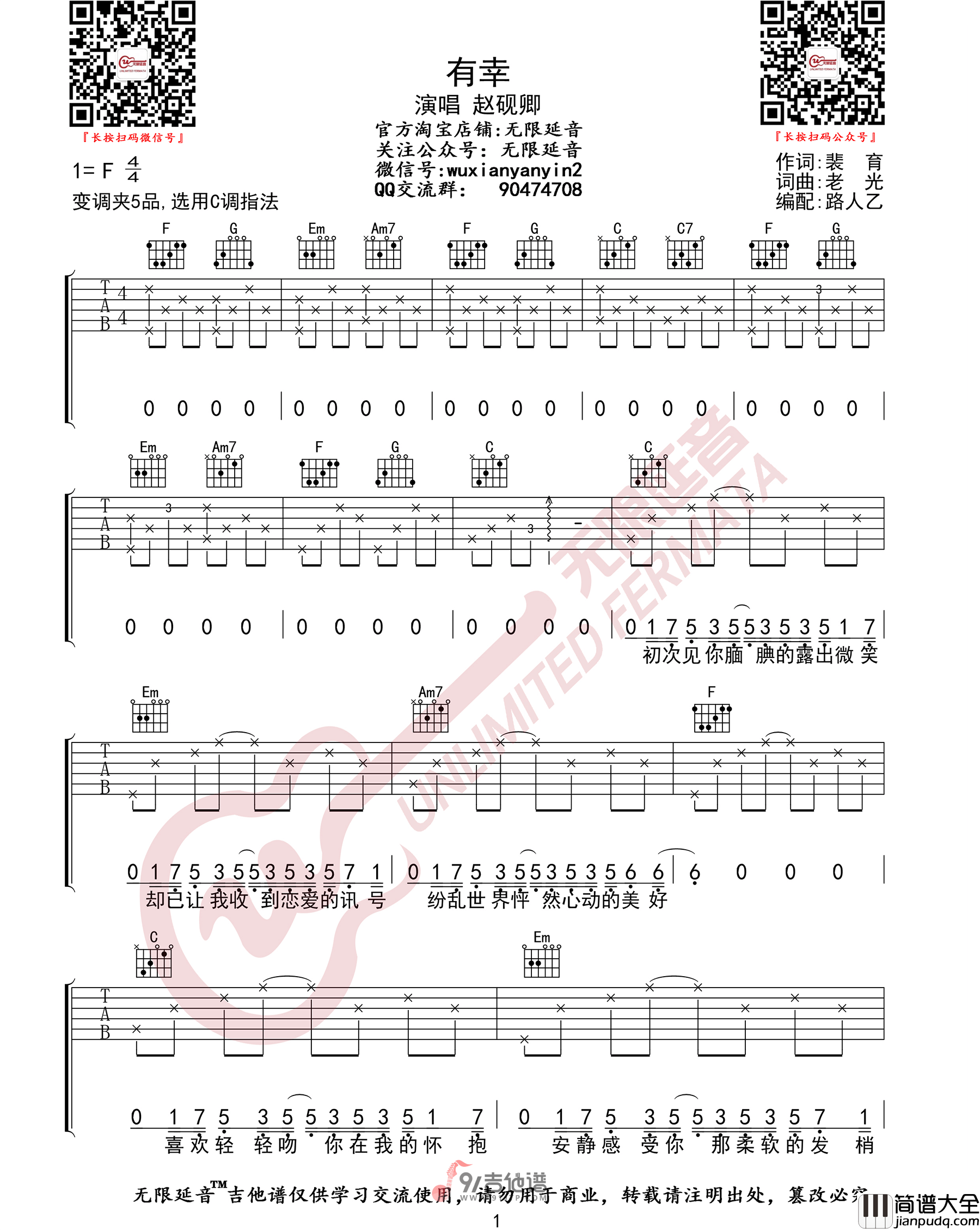 赵砚卿_有幸_吉他谱_C调指法原版编配_民谣吉他弹唱六线谱