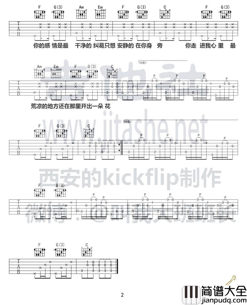 小相思吉他谱_花粥_小相思六线谱(图片)