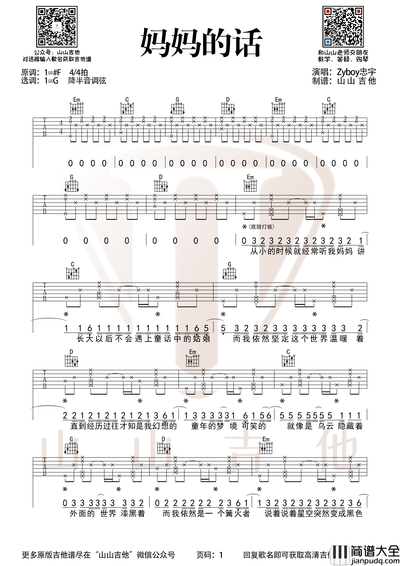 妈妈的话吉他谱_Zyboy忠宇_G调版吉他弹唱谱