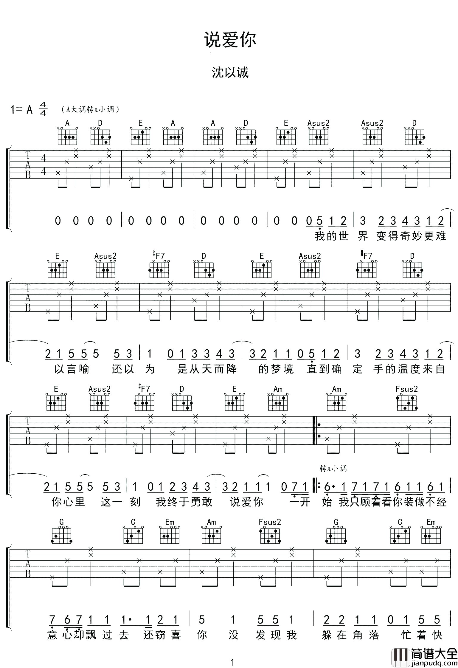 说爱你吉他谱_沈以诚_A调指法原版编配