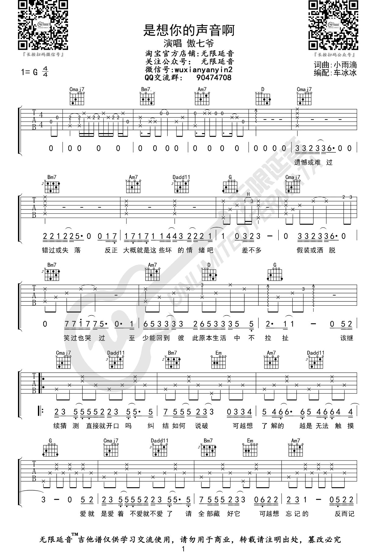 是想你的声音啊吉他谱_G调_傲七爷_弹唱六线谱