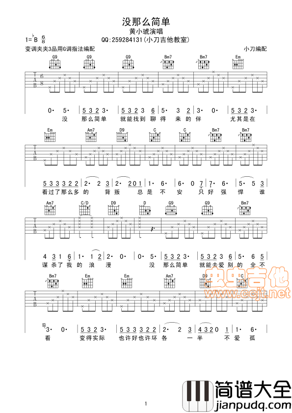 没那么简单|吉他谱|图片谱|高清|黄小琥
