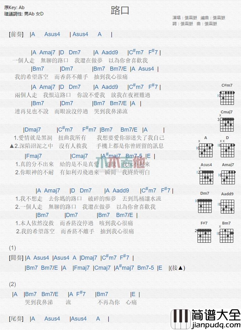 张震岳_路口_吉他谱_Guitar_Music_Score