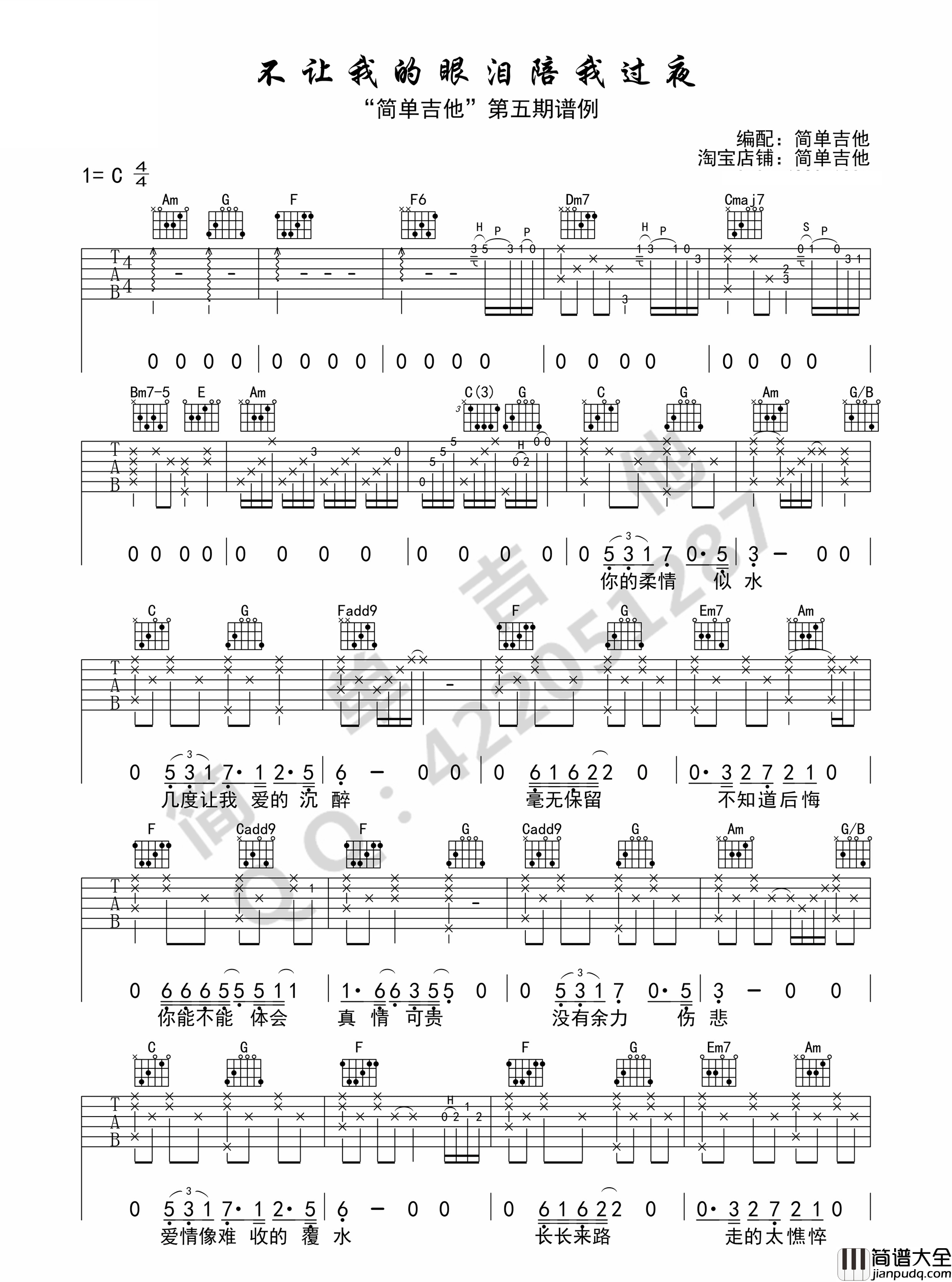 让我的眼泪陪我过夜_齐秦_图片谱完整版_吉他谱_齐秦_吉他图片谱_高清