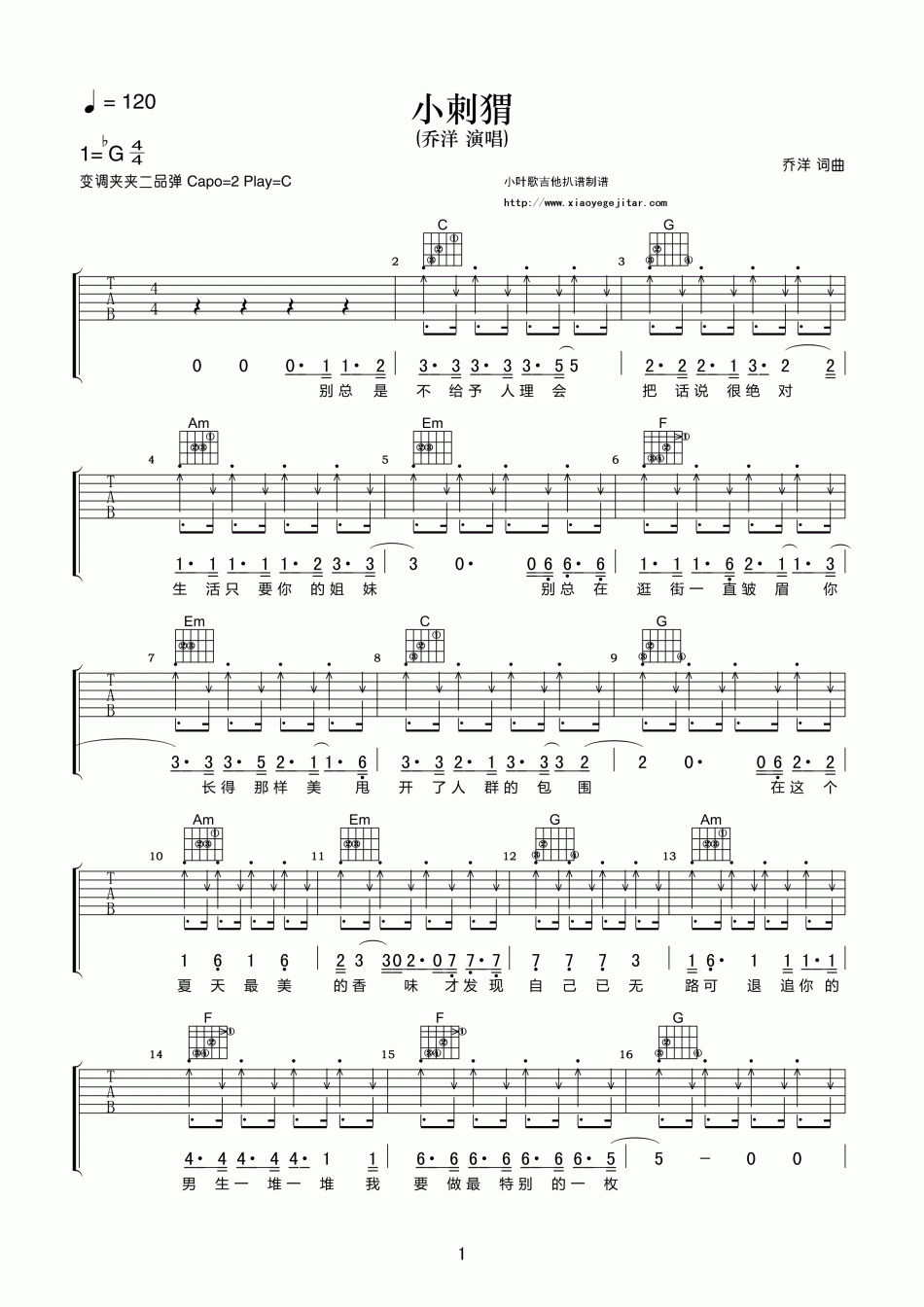 乔洋_小刺猬_吉他谱_Guitar_Music_Score