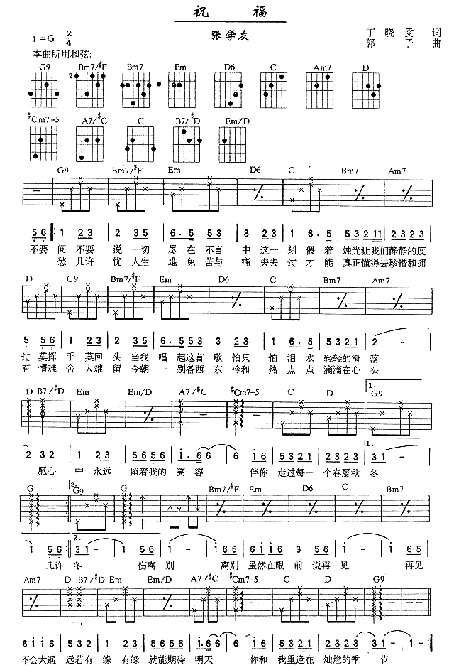 祝福|版本二|吉他谱|图片谱|高清|张学友