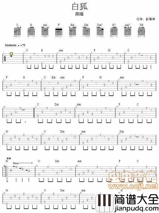 白狐|陈瑞|吉他谱|图片谱|高清|陈瑞