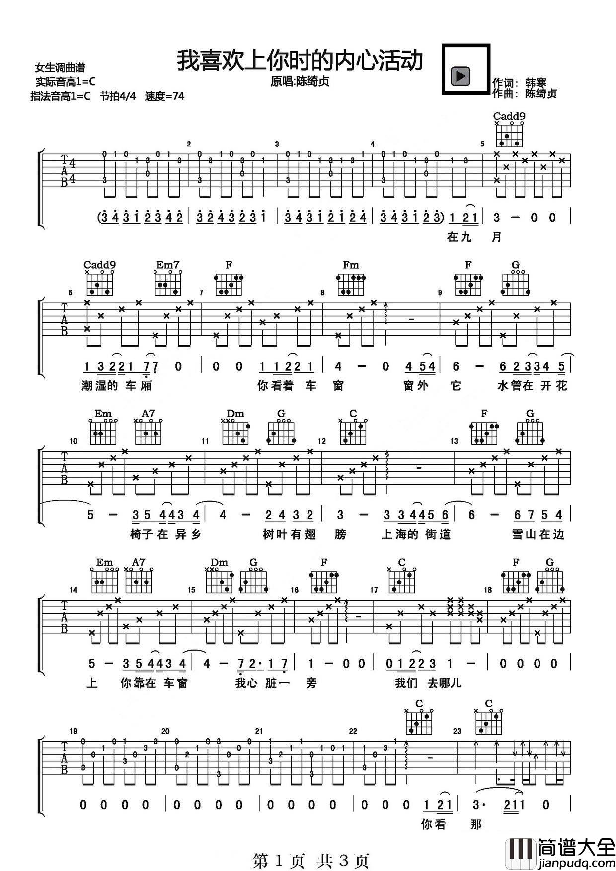 我喜欢上你时的内心活动吉他谱_陈绮贞_C调原版_弹唱六线谱