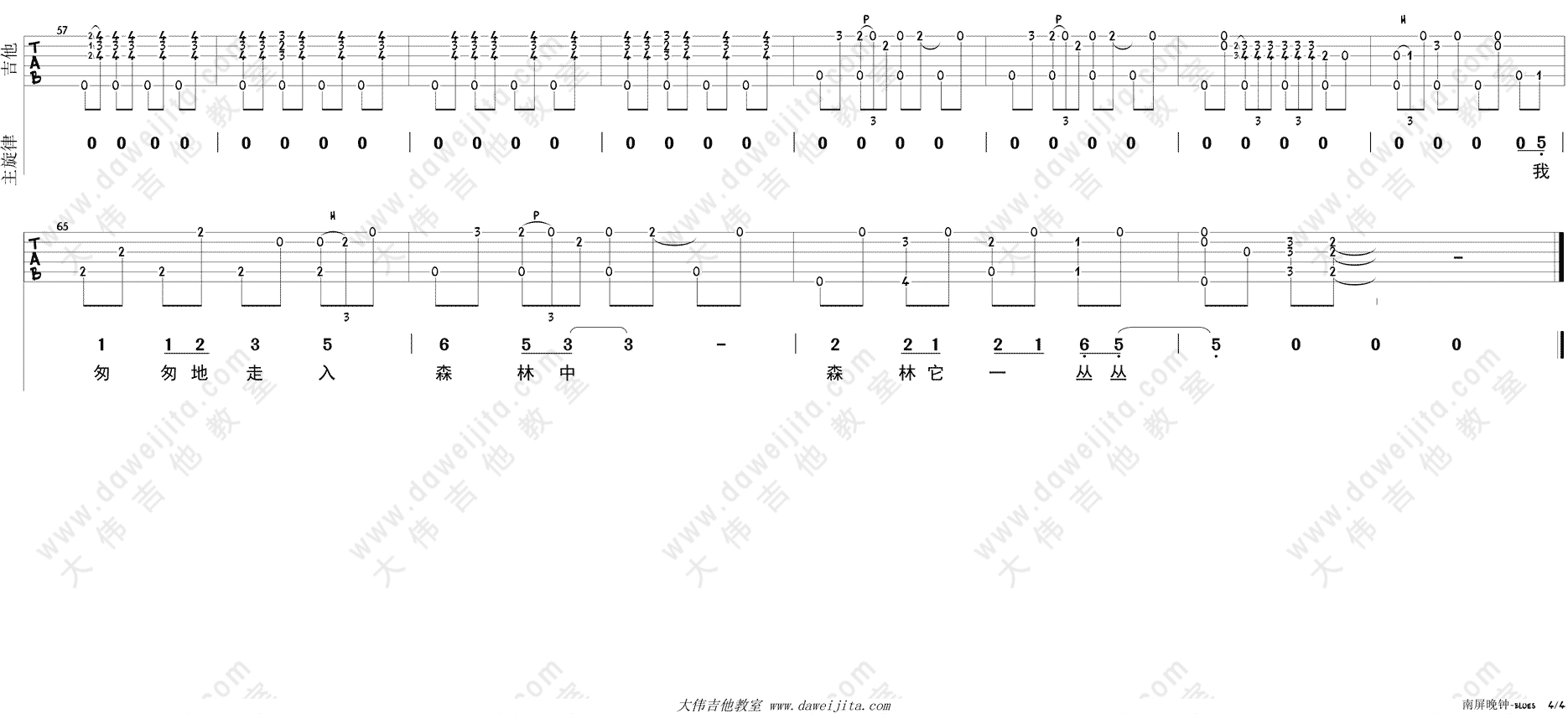 蔡琴_南屏晚钟_布鲁斯版__吉他谱(E调)_Guitar_Music_Score