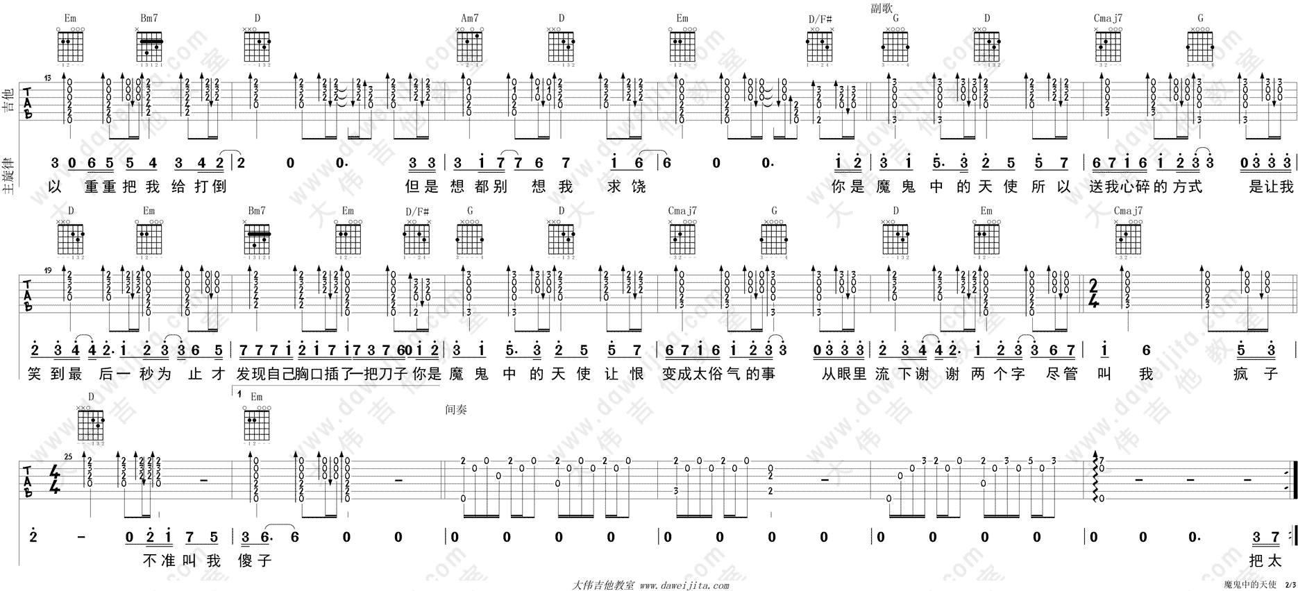 田馥甄_魔鬼中的天使_吉他谱(G调)_Guitar_Music_Score