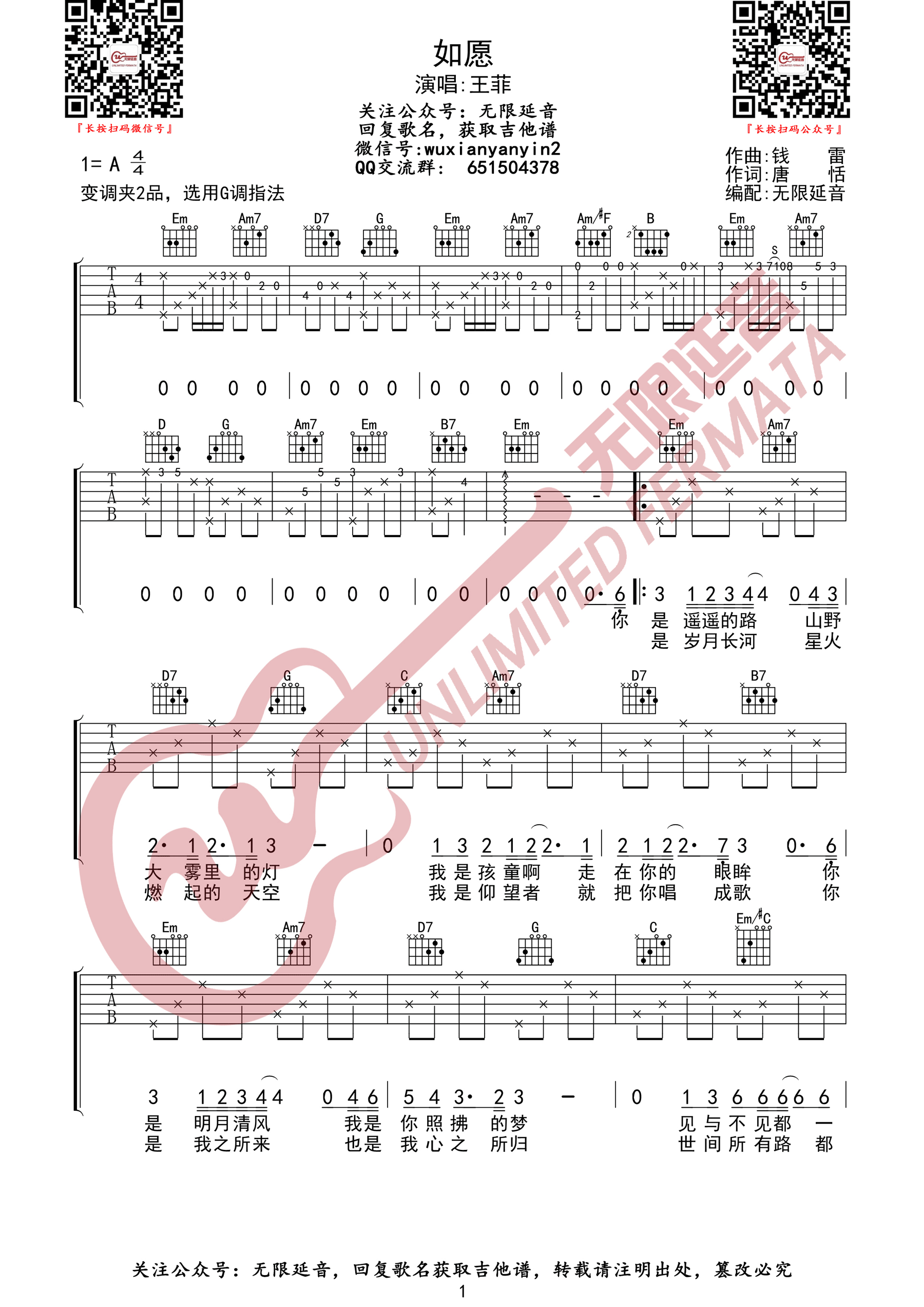 如愿吉他谱_王菲_G调指法编配
