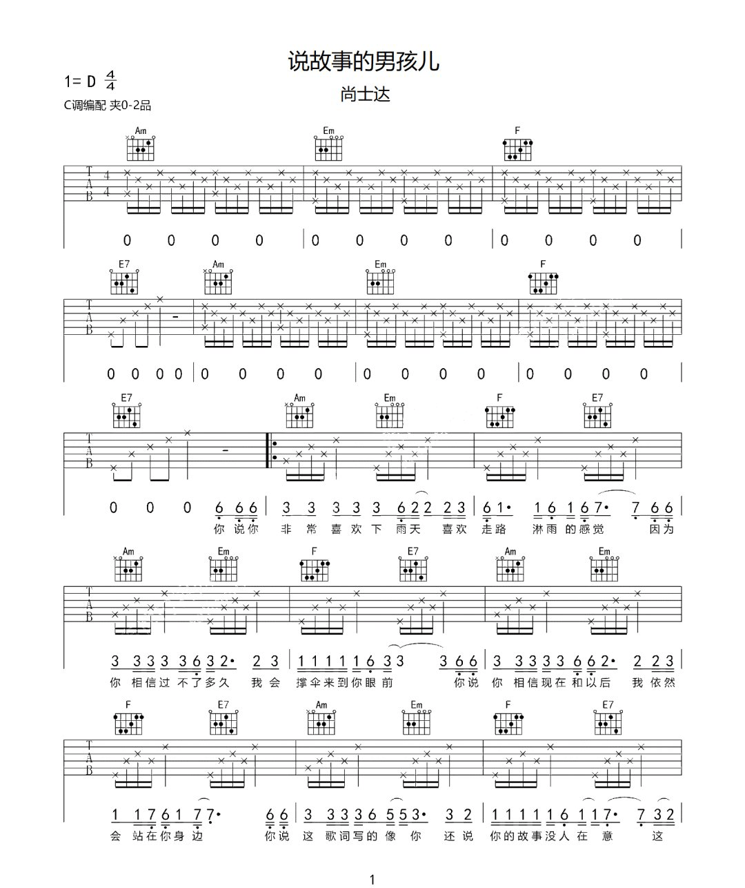 说故事的男孩吉他谱_尚士达_C调原版编配