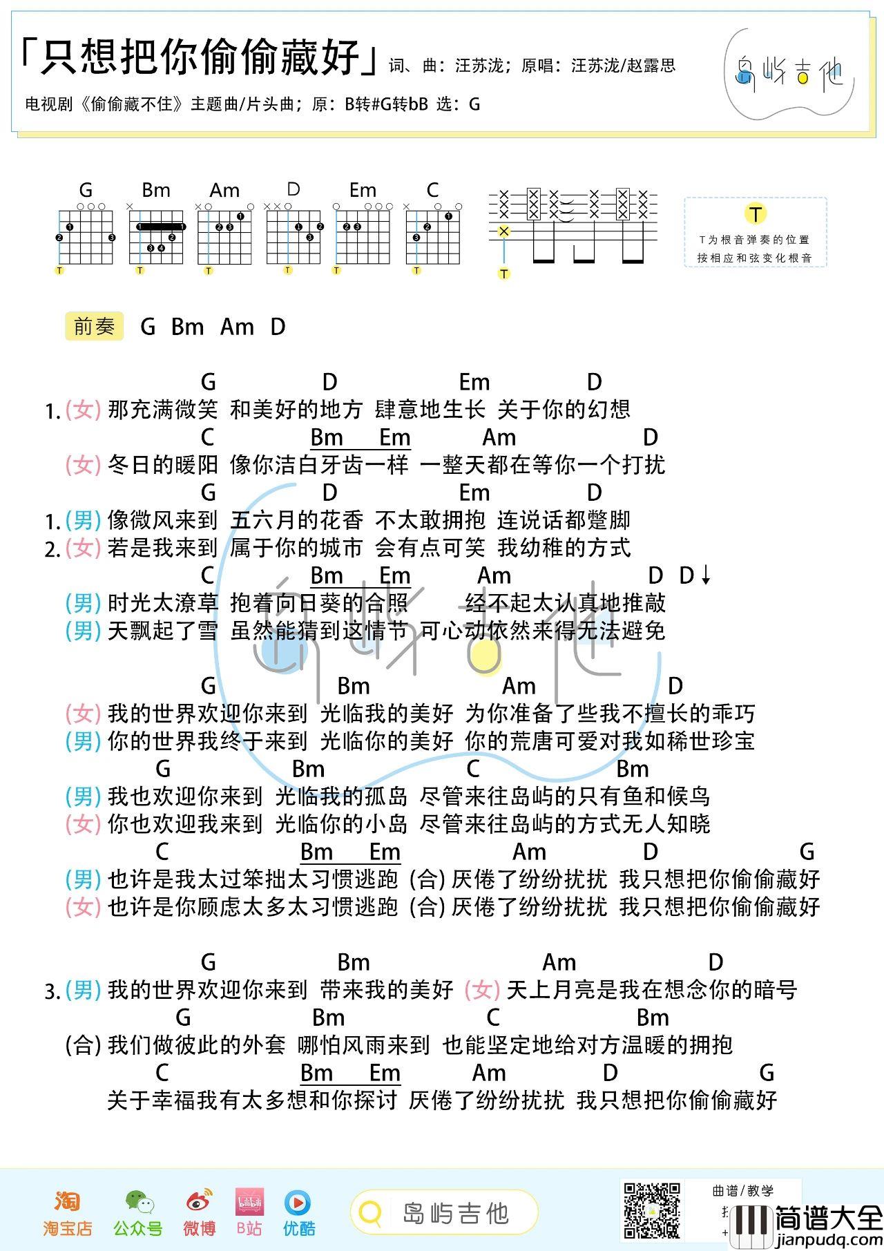 只想把你偷偷藏好吉他谱_汪苏泷/赵露思_G调编配吉他和弦谱