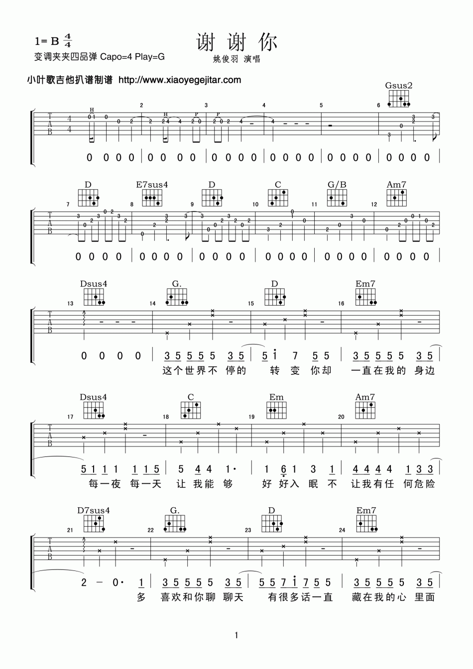 姚俊羽_谢谢你_吉他谱_Guitar_Music_Score