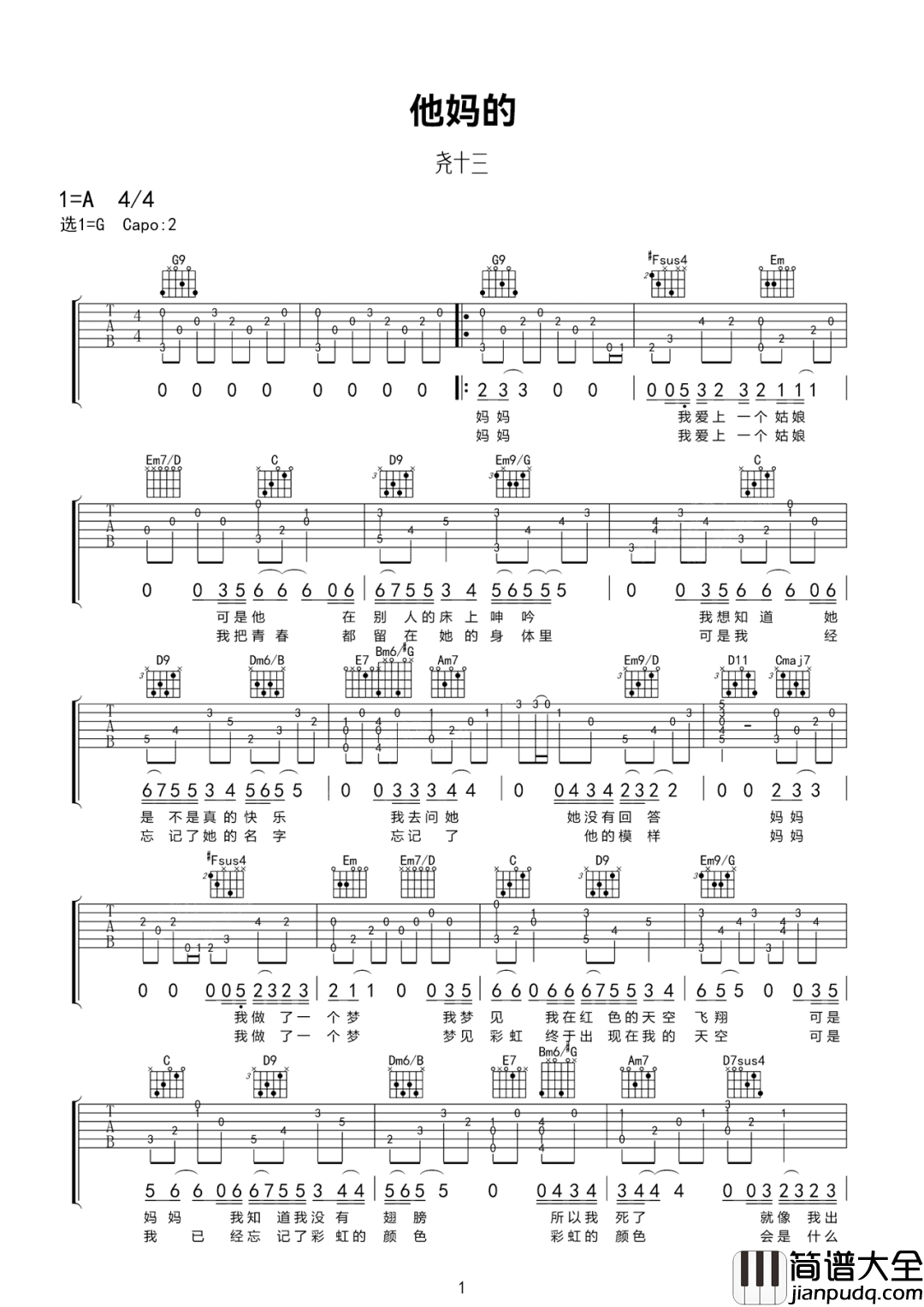 他妈的吉他谱_尧十三_G调指法原版编配