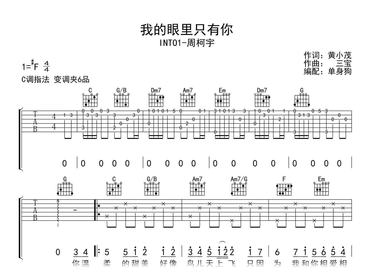 我的眼里只有你吉他谱_周柯宇_C调弹唱六线谱