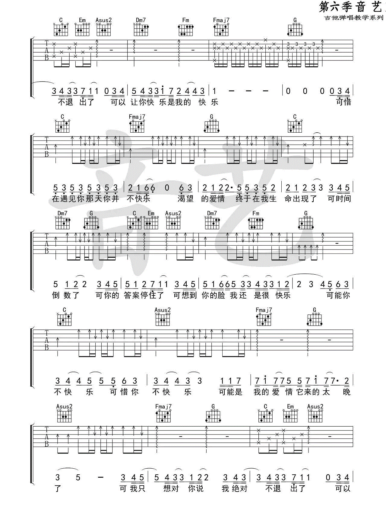 可乐_赵浴辰_C调六线谱完整版_吉他谱_赵紫骅_吉他图片谱_高清