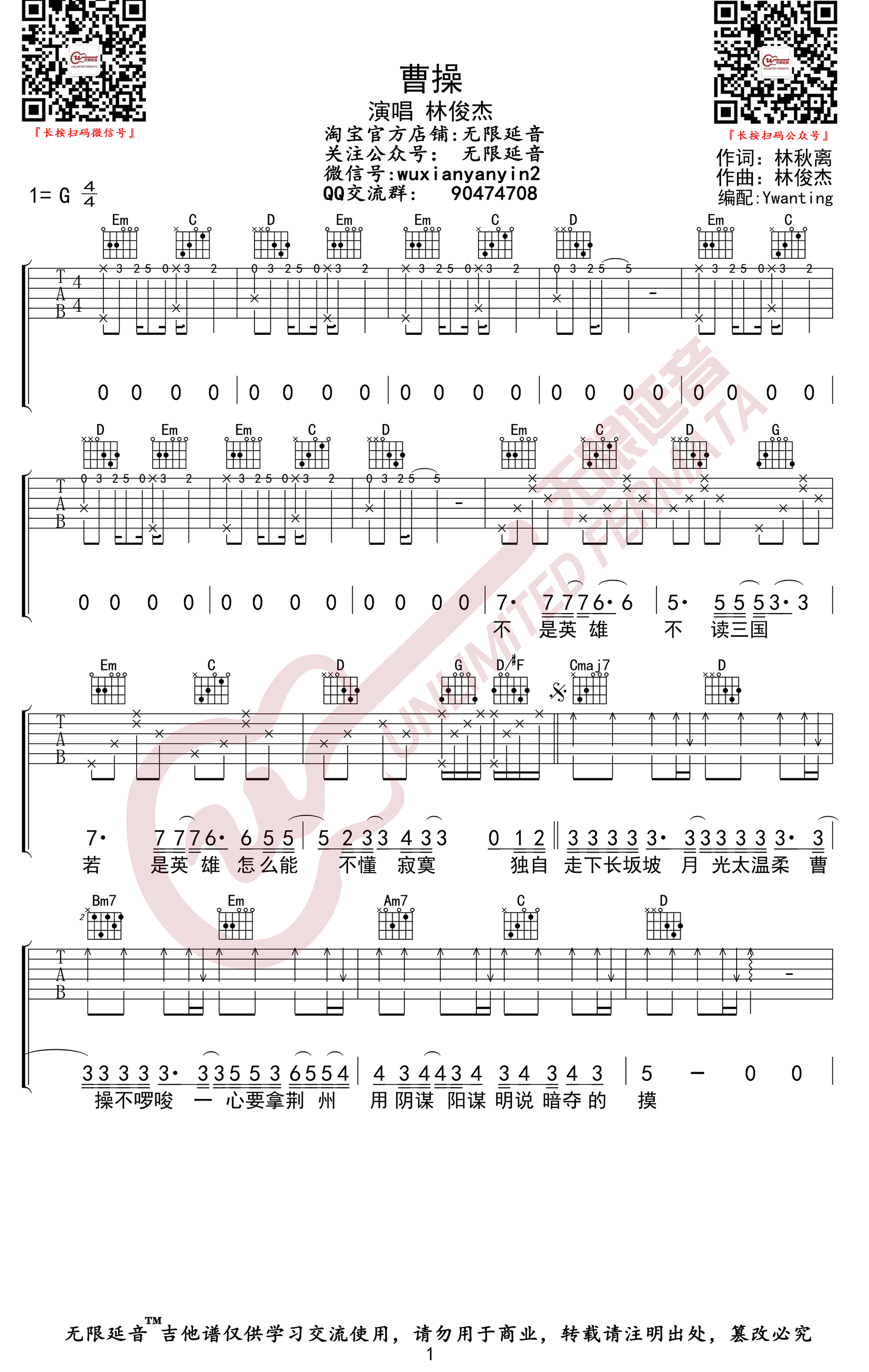 林俊杰_曹操_吉他谱