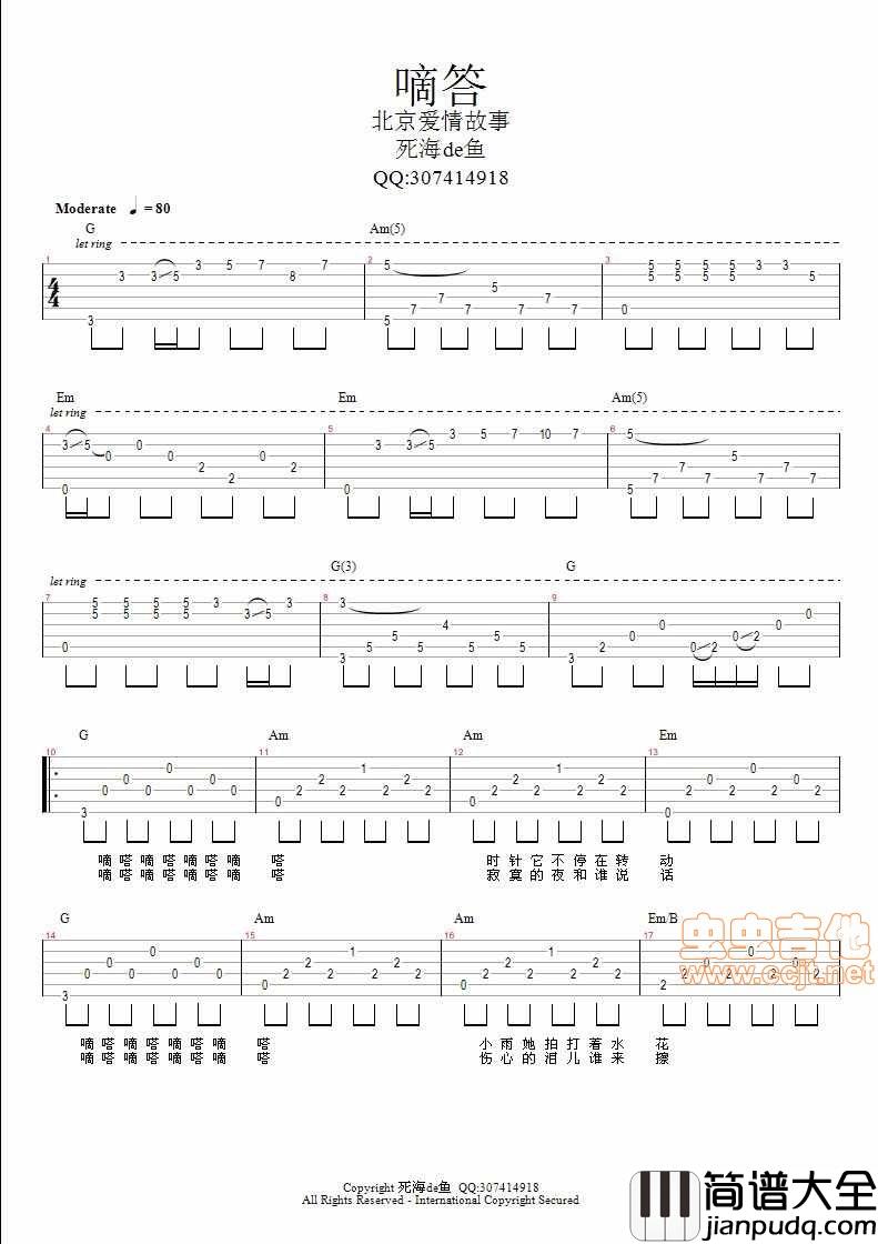 嘀答（程锋版）|吉他谱|图片谱|高清|侃侃