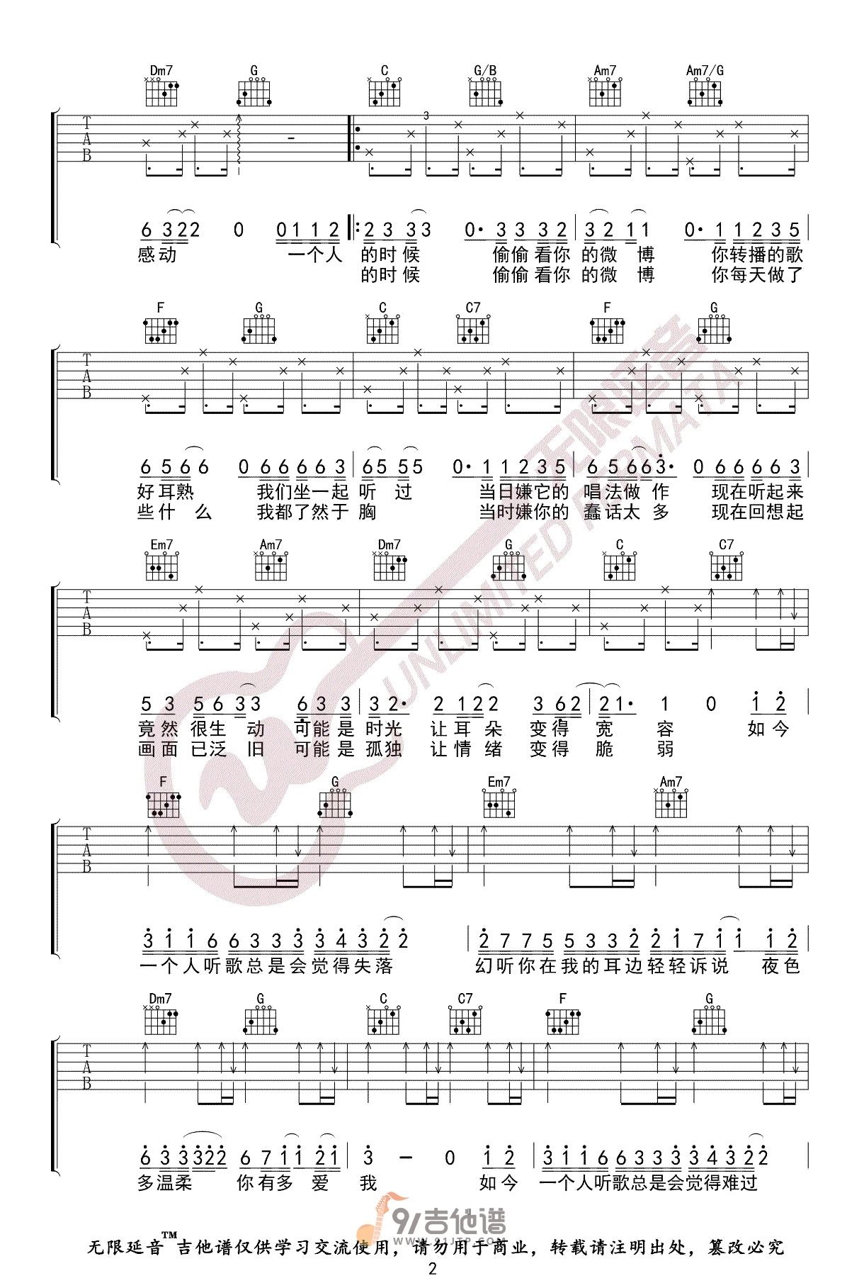 许嵩_幻听_吉他谱_C调指法原版编配_民谣吉他弹唱六线谱