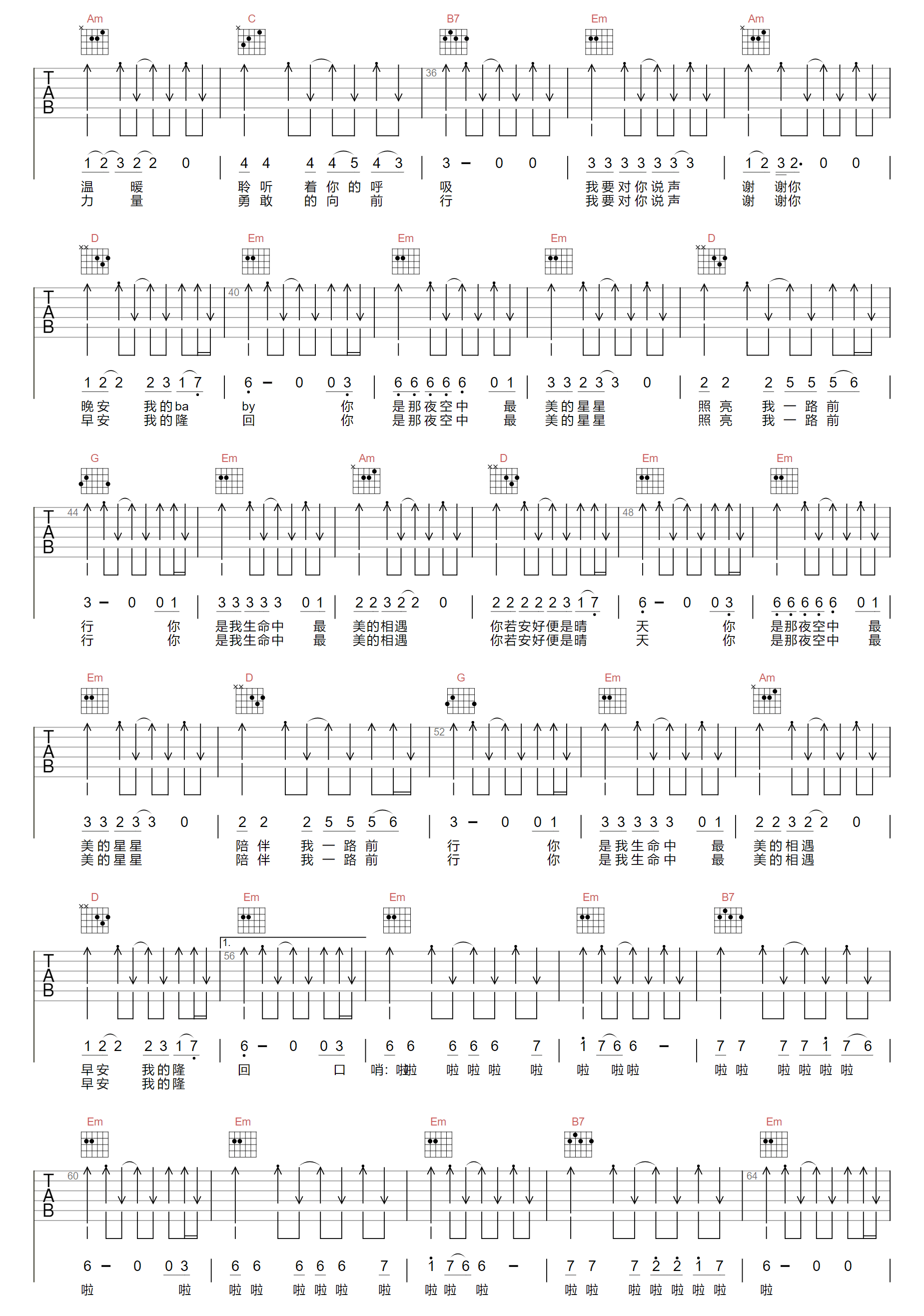 早安隆回吉他谱_袁树维_G调原版编配