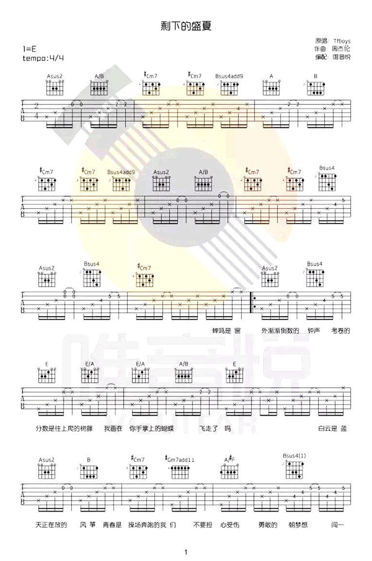 剩下的盛夏吉他谱_TFBOYS_吉他图片谱_高清