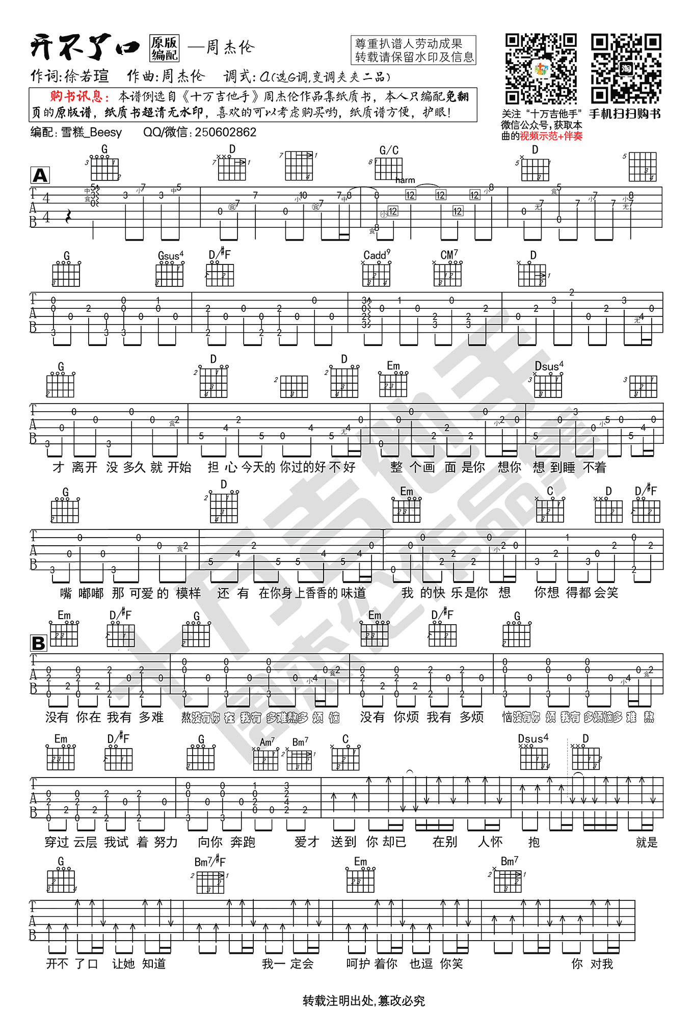 周杰伦_开不了口_吉他谱_G调弹唱谱_吉他演示视频