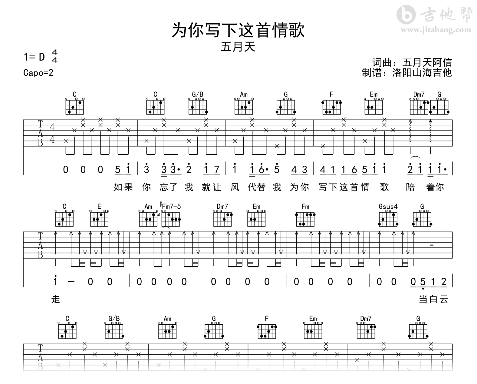 为你写下这首情歌吉他谱_五月天_C调弹唱谱_高清图片谱