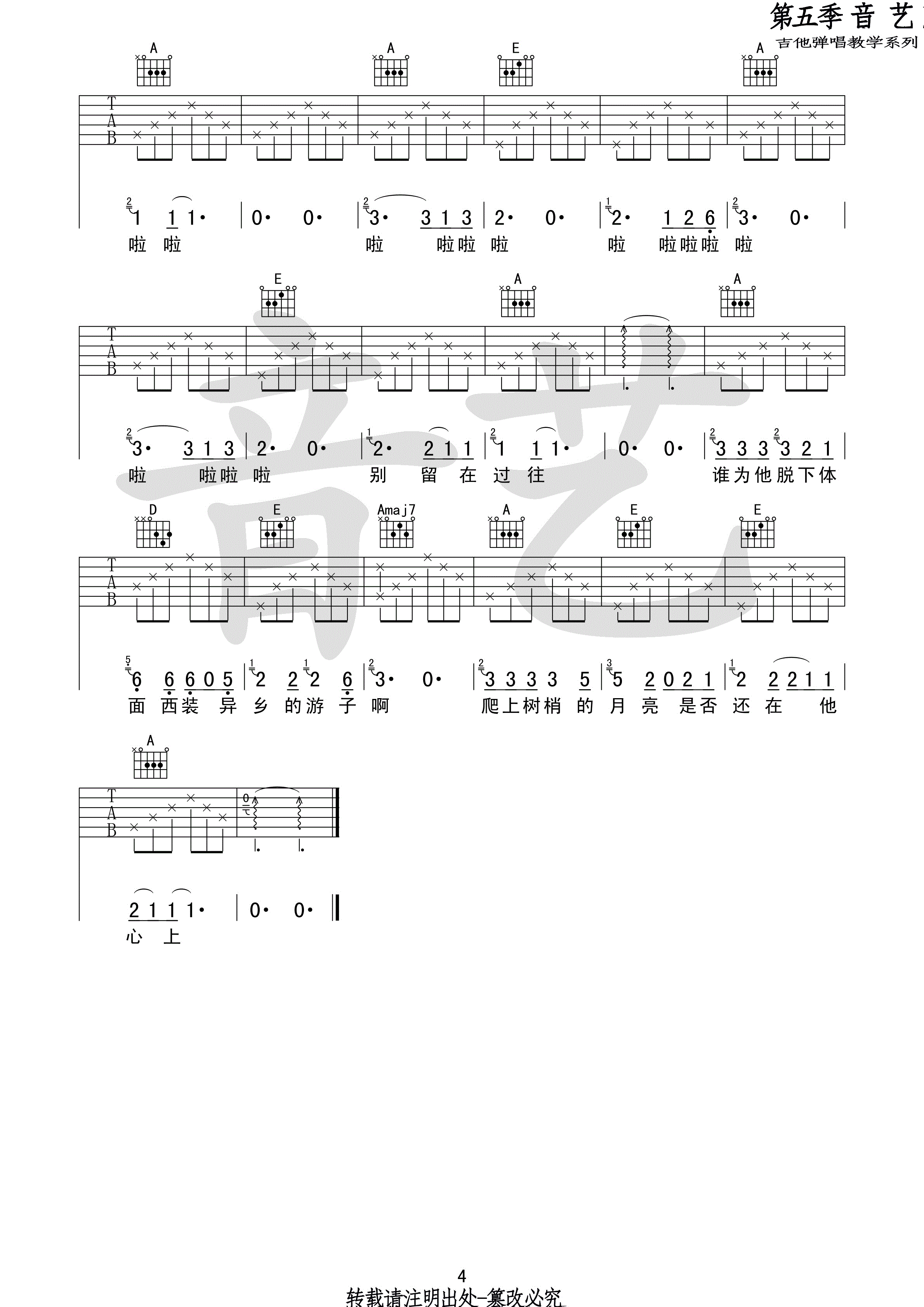 房东的猫_秋酿_吉他谱_Guitar_Music_Score