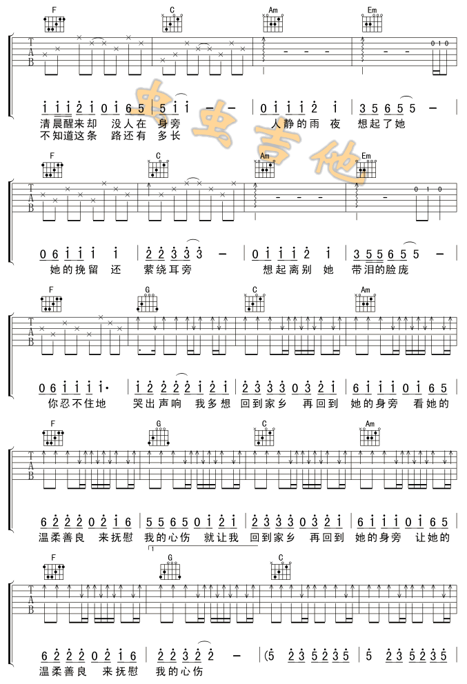 迷乡(在他乡)|吉他谱|图片谱|高清|水木年华