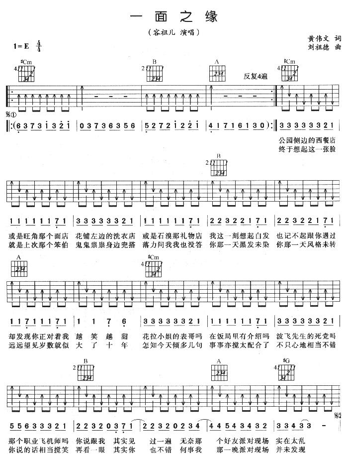 一面之缘|吉他谱|图片谱|高清|容祖儿