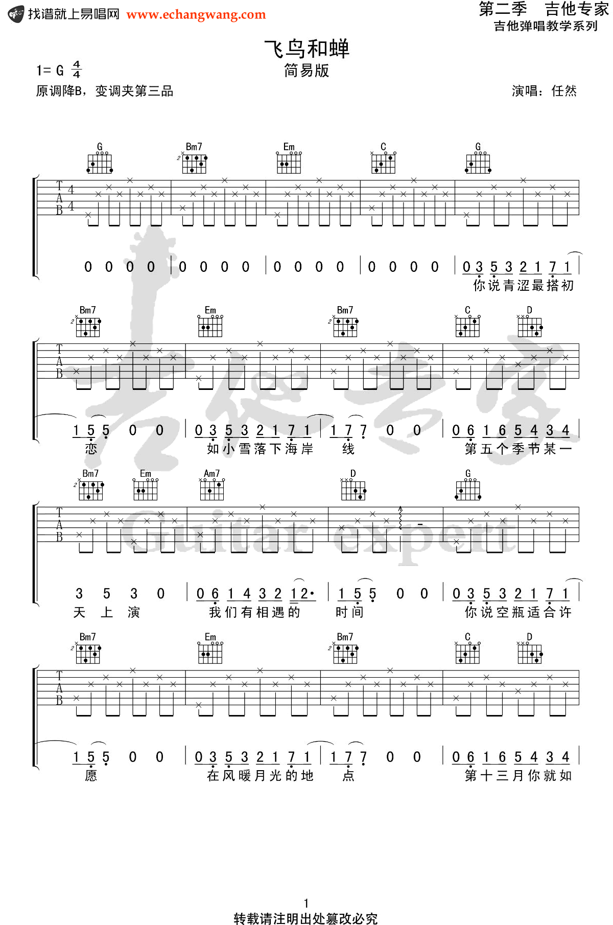 飞鸟和蝉吉他谱_任然_吉他图片谱_高清