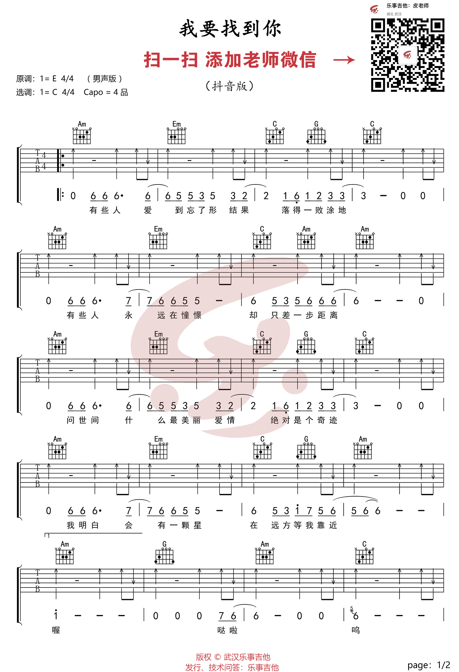 我要找到你吉他谱_陈明_C调简单版