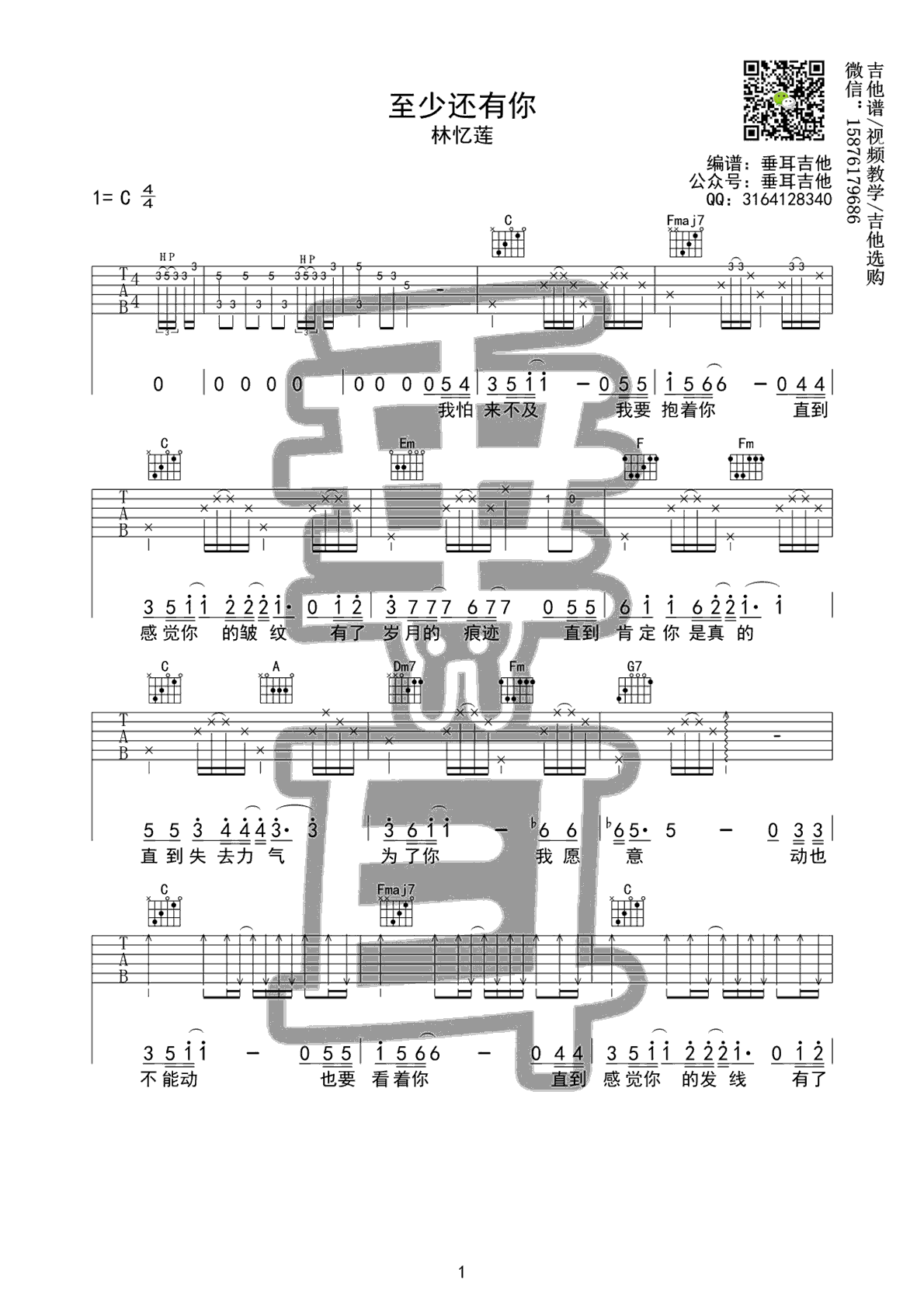 至少还有你吉他谱_林忆莲_C调原版编配
