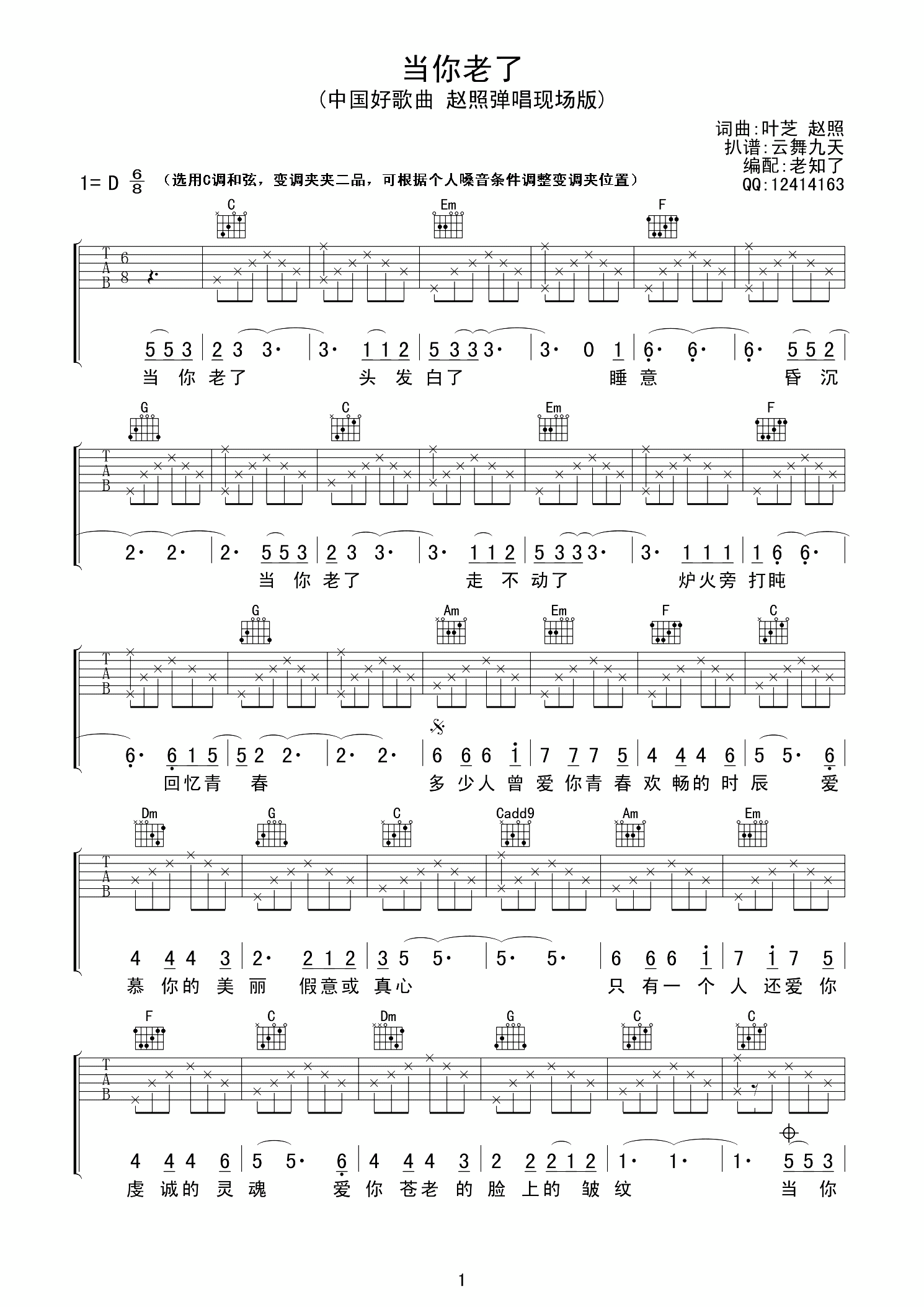当你老了吉他谱_赵照现场版_C调指法吉他谱
