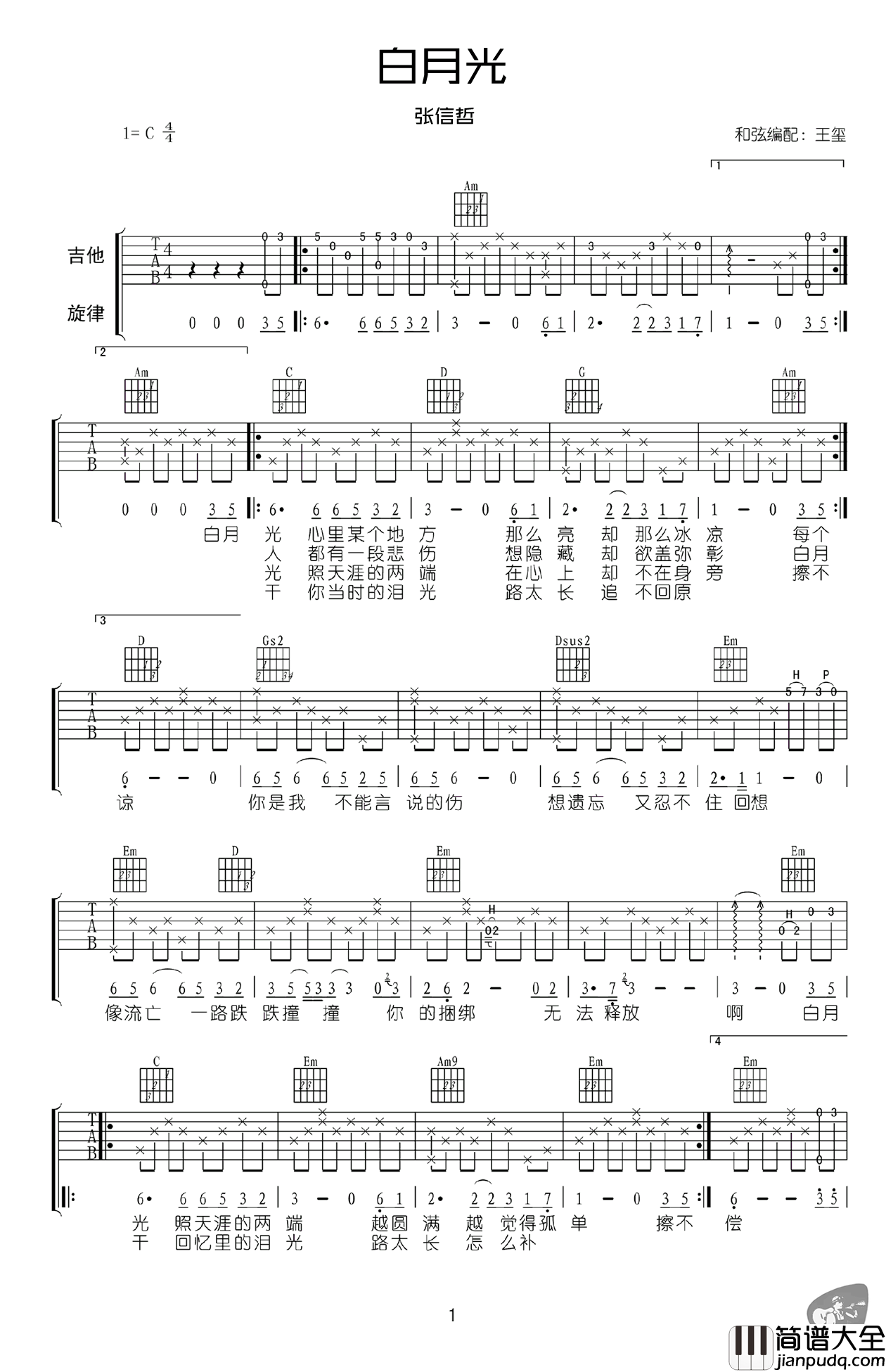白月光吉他谱_张信哲_C调指法原版编配